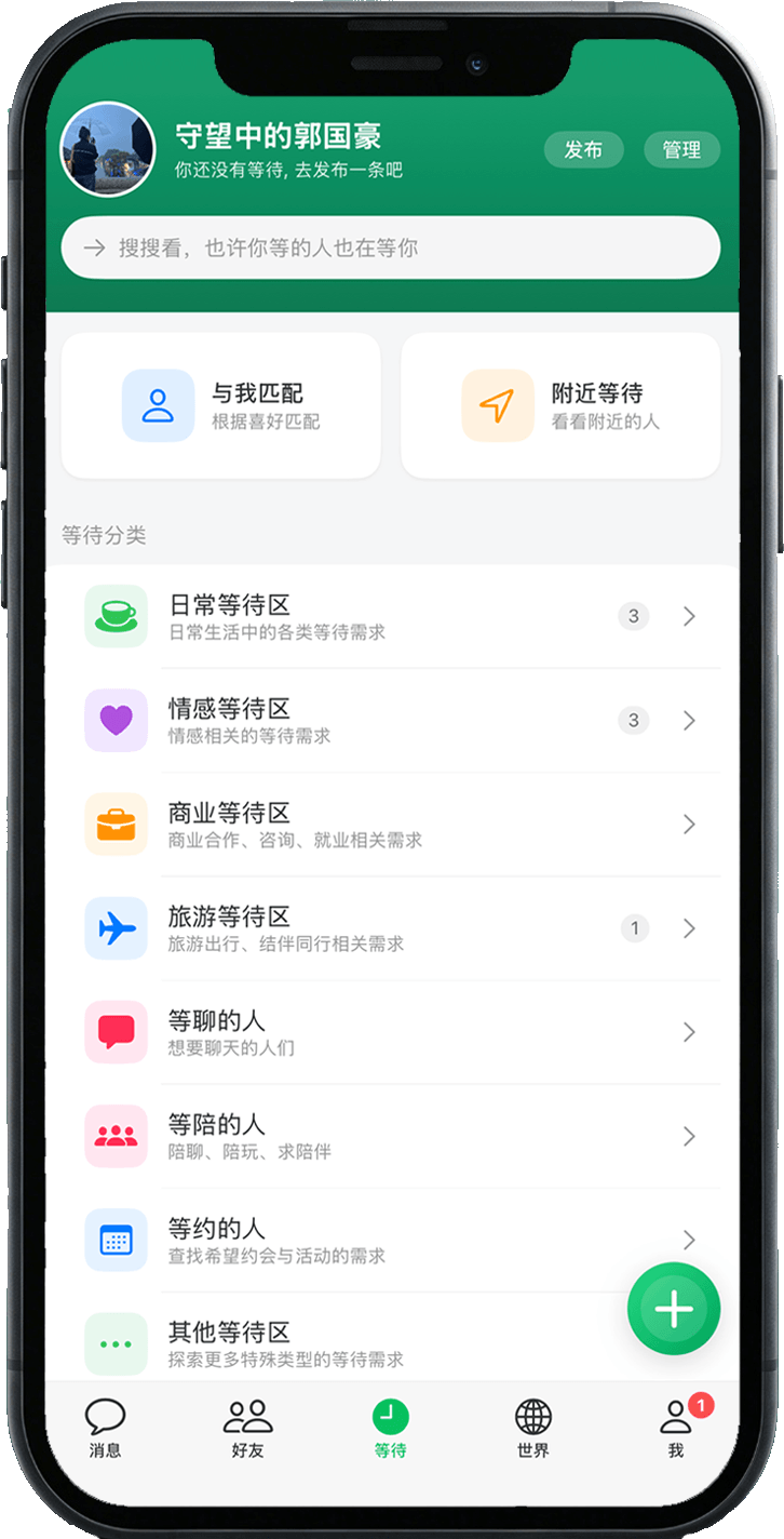 等幸 App 首页界面