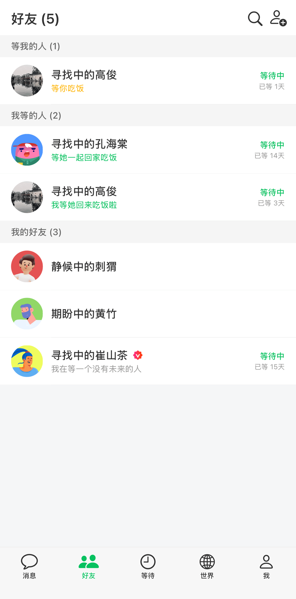 好友页