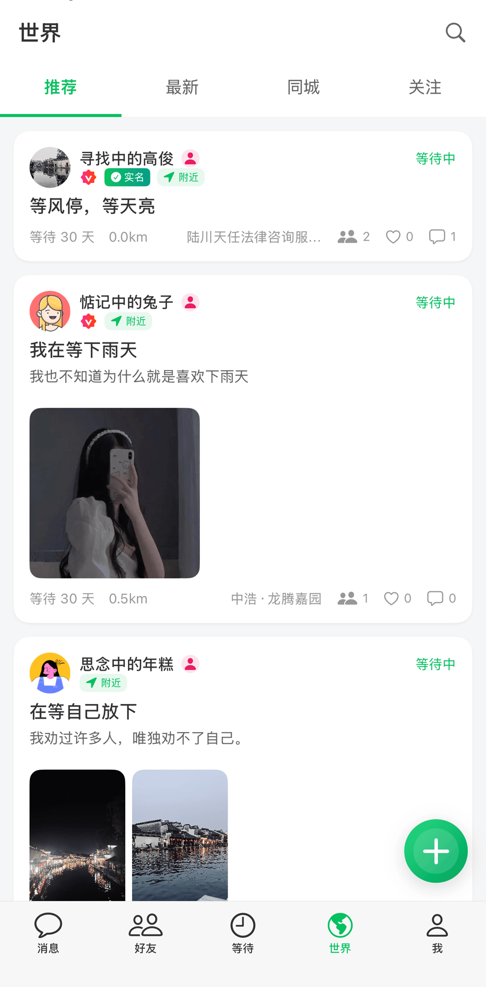 世界 · 推荐