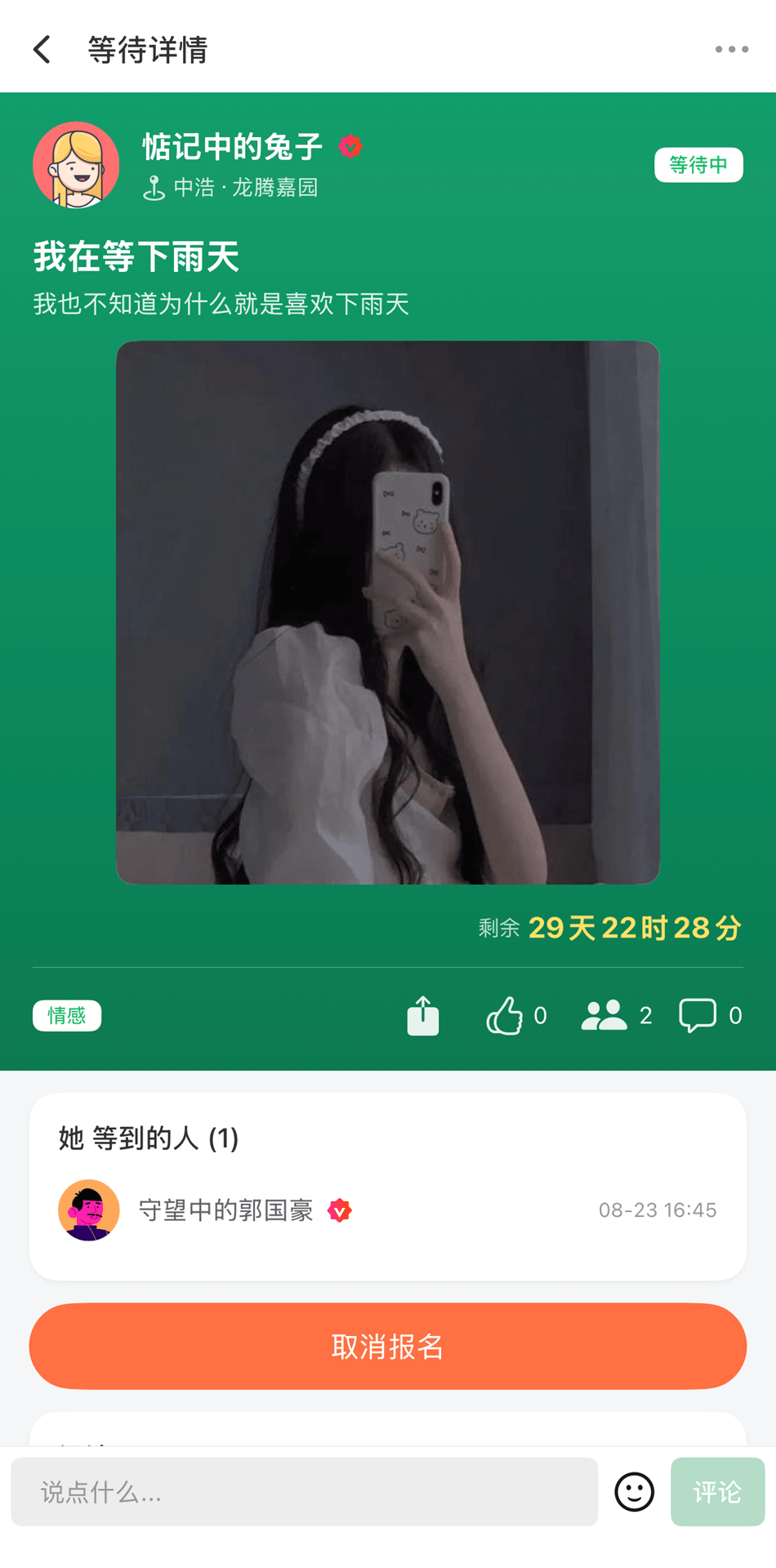 等待详情