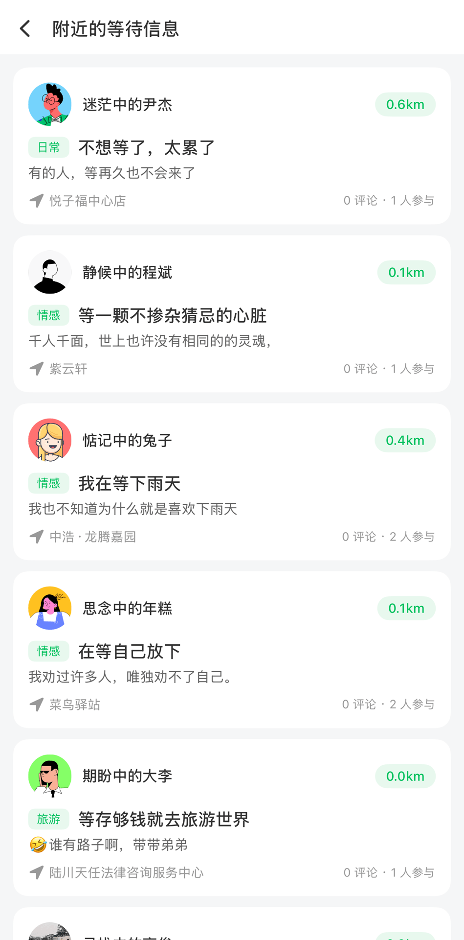 世界信息流